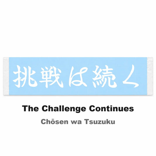 The Challenge Continues Japanese Kanji JDM Vinyl Decal Sticker - Image 2