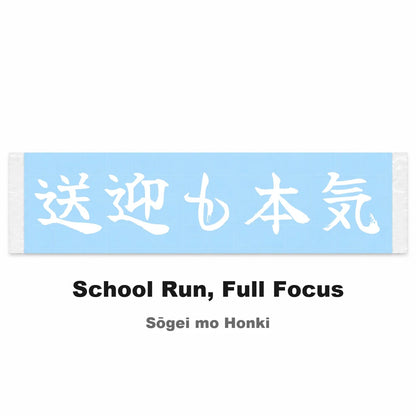 School Run, Full Focus Japanese Kanji JDM Vinyl Decal Sticker - Image 2