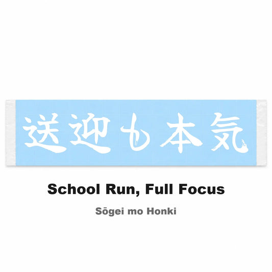 School Run, Full Focus Japanese Kanji JDM Vinyl Decal Sticker - Image 2