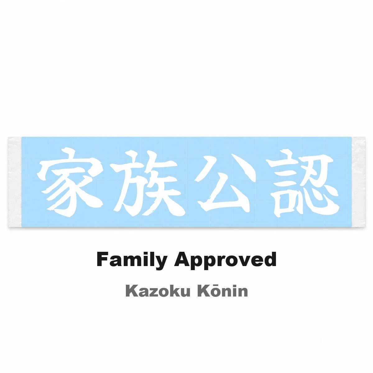 Family Approved Japanese Kanji JDM Vinyl Decal Sticker - Image 2