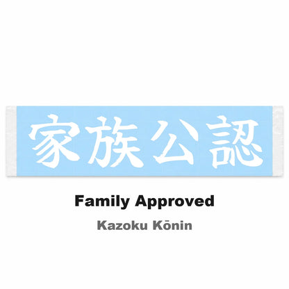 Family Approved Japanese Kanji JDM Vinyl Decal Sticker - Image 2