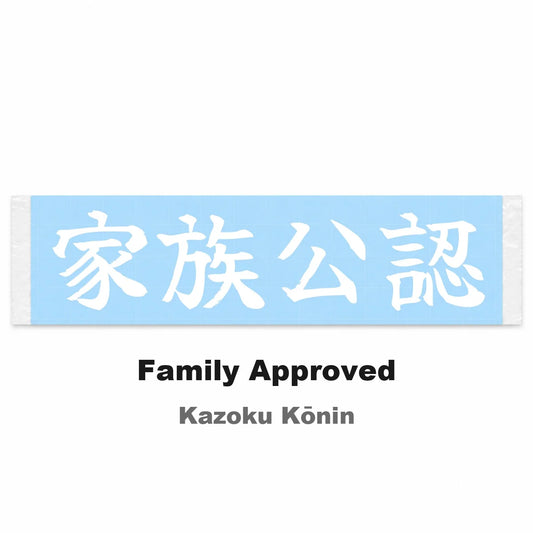 Family Approved Japanese Kanji JDM Vinyl Decal Sticker - Image 2