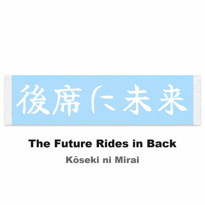The Future Rides in Back Japanese Kanji JDM Vinyl Decal Sticker - Image 2