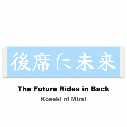 The Future Rides in Back Japanese Kanji JDM Vinyl Decal Sticker - Image 2