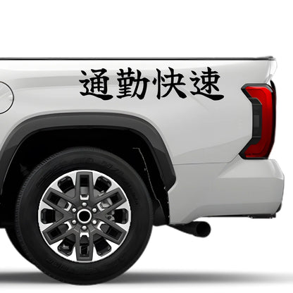 Commuter Express Japanese Kanji JDM Vinyl Decal Sticker - Image 4