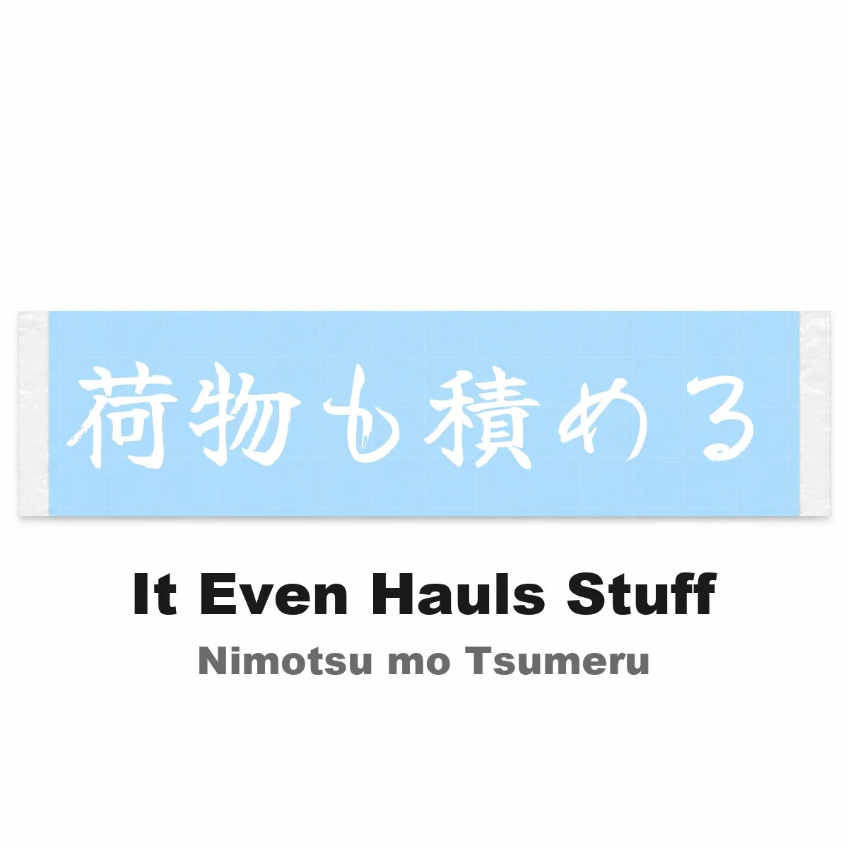 It Even Hauls Stuff Japanese Kanji JDM Vinyl Decal Sticker - Image 2