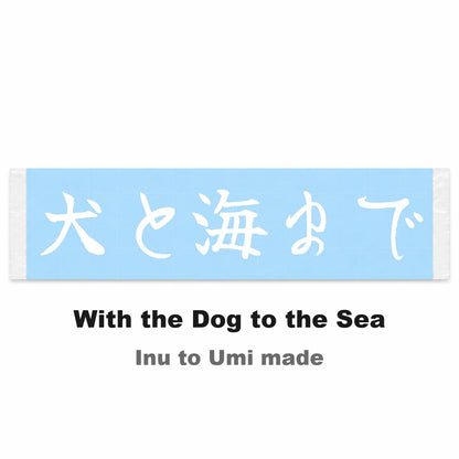 With the Dog to the Sea Japanese Kanji JDM Vinyl Decal Sticker - Image 2