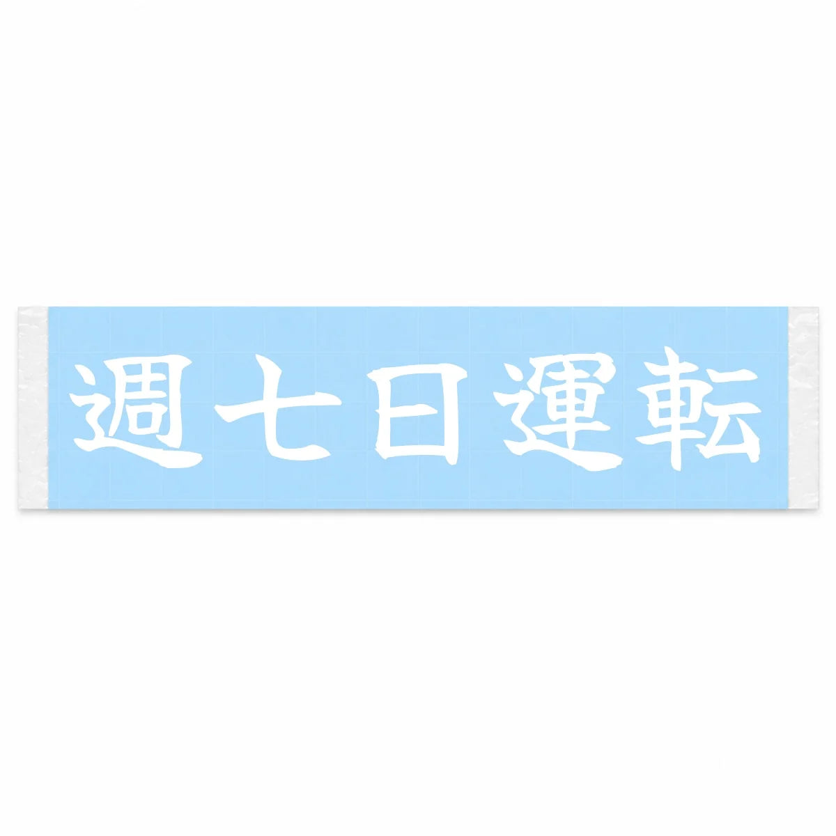 Driving Seven Days a Week Japanese Kanji JDM Vinyl Decal Sticker - Image 1