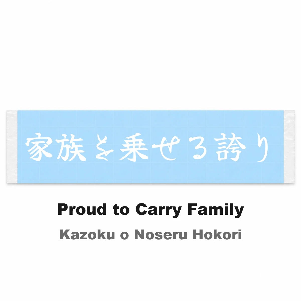 Proud to Carry Family Japanese Kanji JDM Vinyl Decal Sticker - Image 2