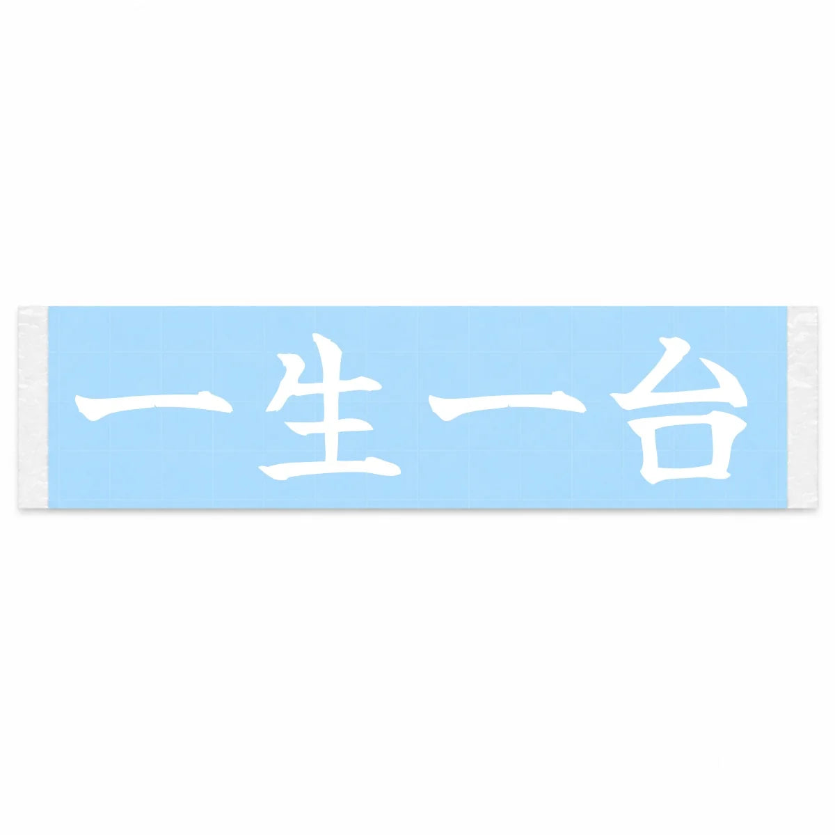 One Car for Life Japanese Kanji JDM Vinyl Decal Sticker - Image 1