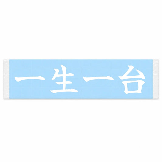 One Car for Life Japanese Kanji JDM Vinyl Decal Sticker - Image 1
