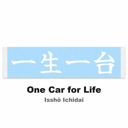 One Car for Life Japanese Kanji JDM Vinyl Decal Sticker - Image 2