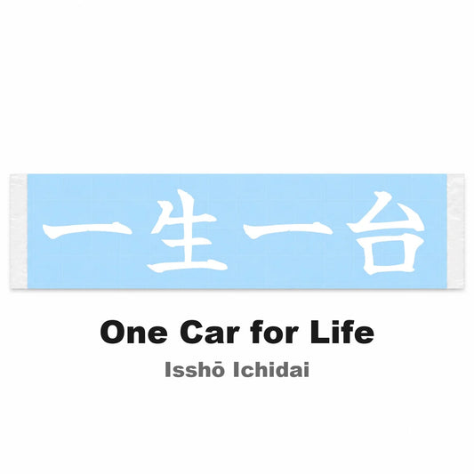 One Car for Life Japanese Kanji JDM Vinyl Decal Sticker - Image 2