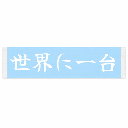 One of One in the World Japanese Kanji JDM Vinyl Decal Sticker - Image 1