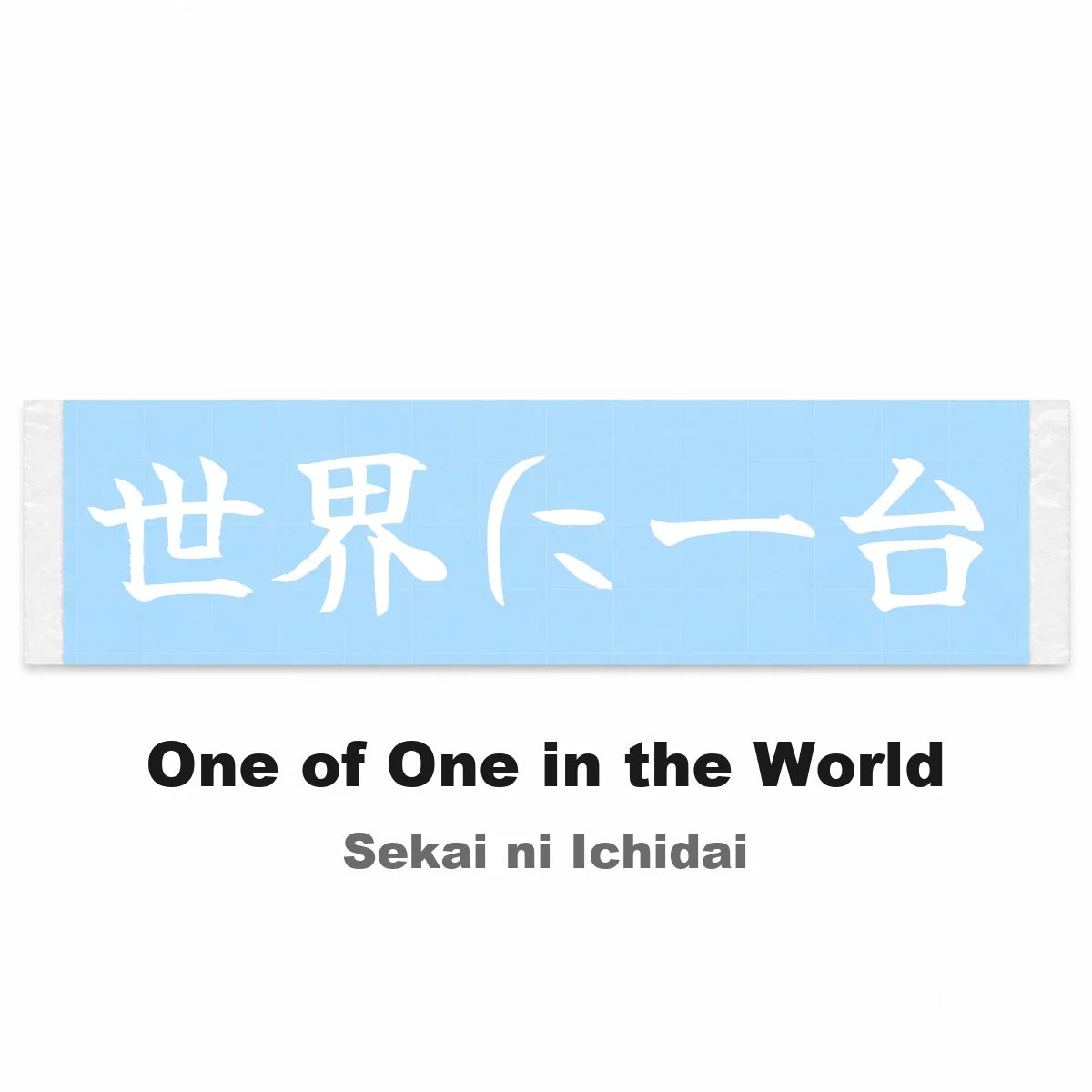 One of One in the World Japanese Kanji JDM Vinyl Decal Sticker - Image 2