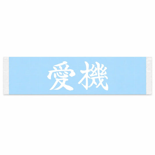 Beloved Machine Japanese Kanji JDM Vinyl Decal Sticker - Image 1