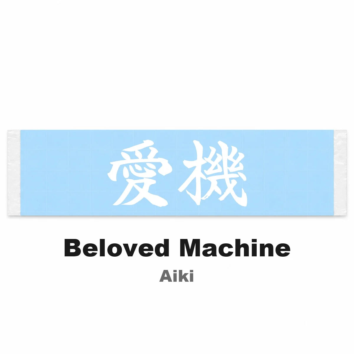 Beloved Machine Japanese Kanji JDM Vinyl Decal Sticker - Image 2