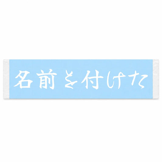 I Named It Japanese Kanji JDM Vinyl Decal Sticker - Image 1