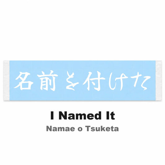 I Named It Japanese Kanji JDM Vinyl Decal Sticker - Image 2