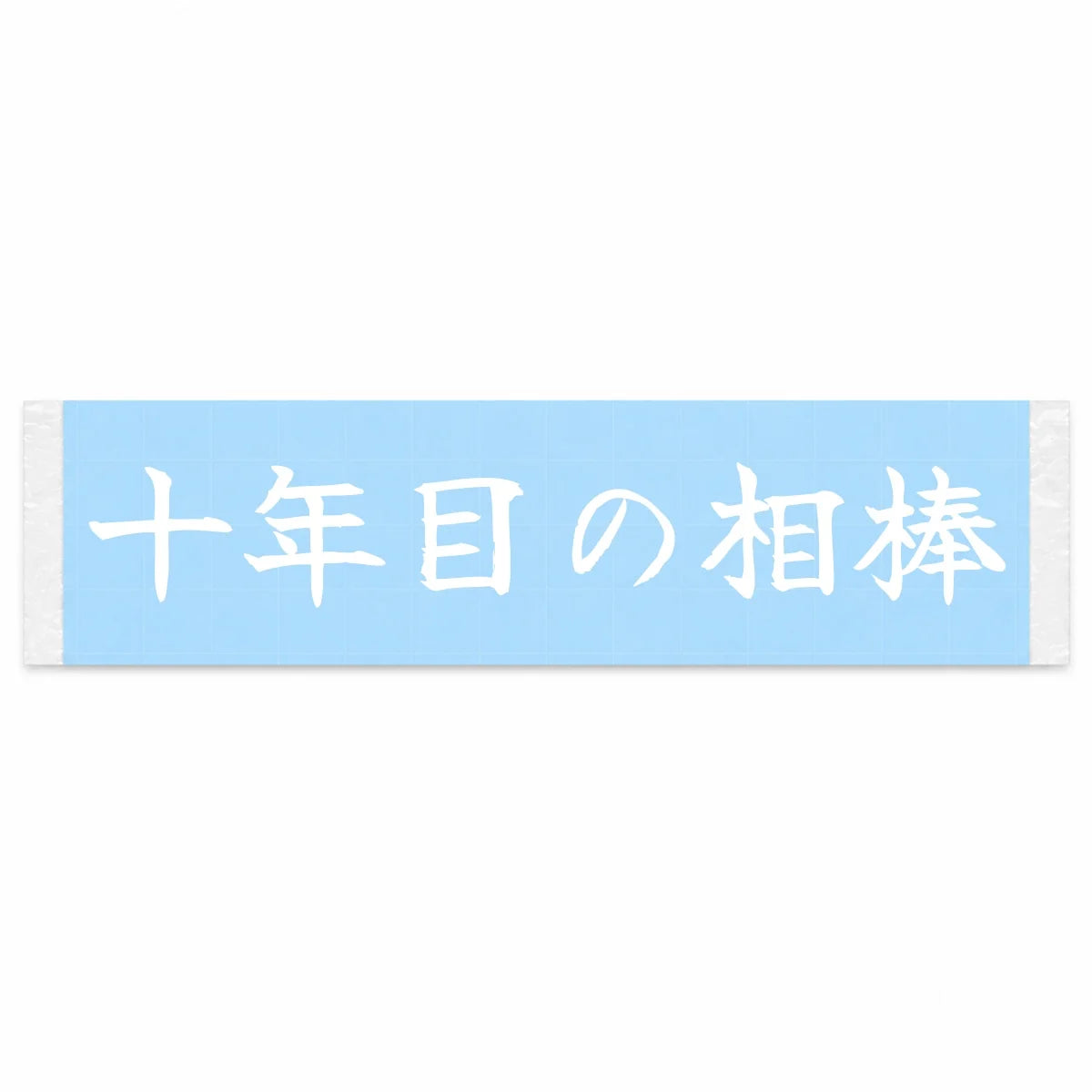 Ten Years Together Japanese Kanji JDM Vinyl Decal Sticker - Image 1