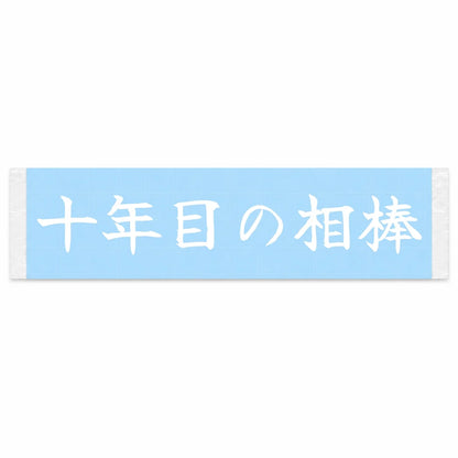 Ten Years Together Japanese Kanji JDM Vinyl Decal Sticker - Image 1
