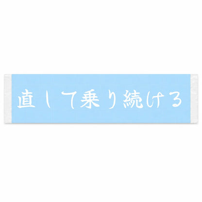 Repair and Keep Driving Japanese Kanji JDM Vinyl Decal Sticker - Image 1