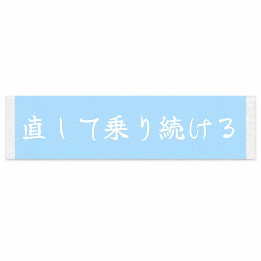 Repair and Keep Driving Japanese Kanji JDM Vinyl Decal Sticker - Image 1