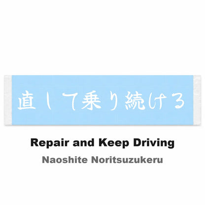 Repair and Keep Driving Japanese Kanji JDM Vinyl Decal Sticker - Image 2