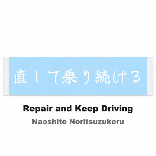 Repair and Keep Driving Japanese Kanji JDM Vinyl Decal Sticker - Image 2
