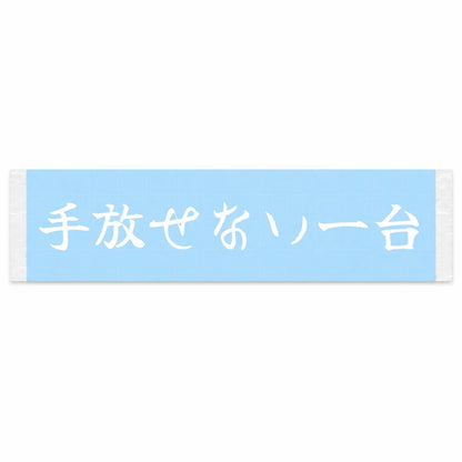 The One I Can't Let Go Japanese Kanji JDM Vinyl Decal Sticker - Image 1