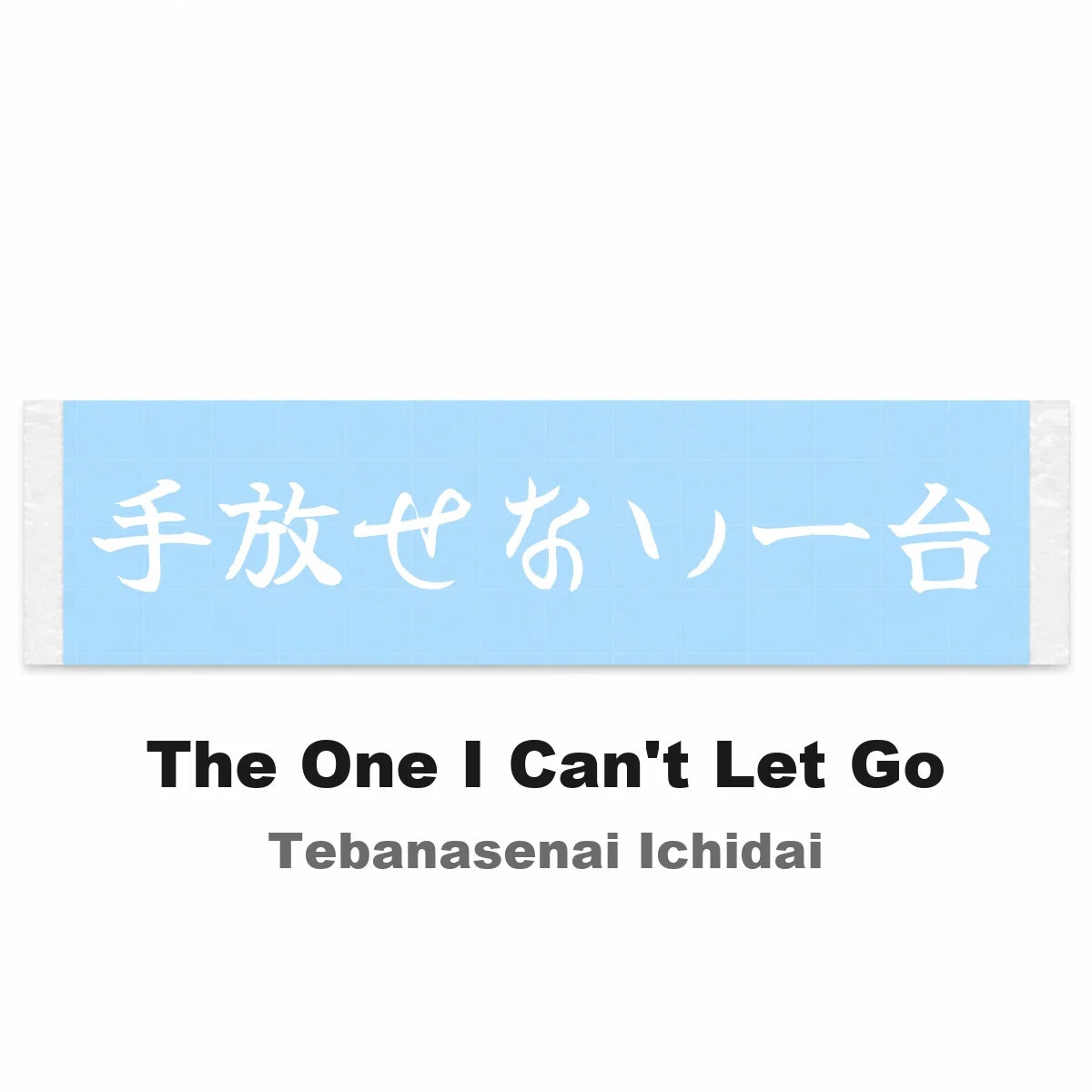 The One I Can't Let Go Japanese Kanji JDM Vinyl Decal Sticker - Image 2