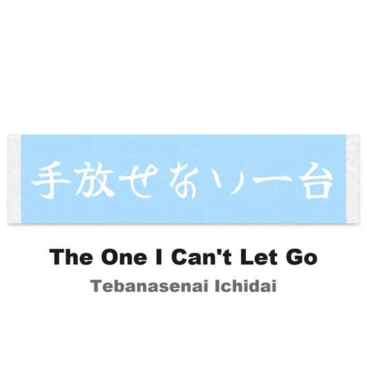 The One I Can't Let Go Japanese Kanji JDM Vinyl Decal Sticker - Image 2