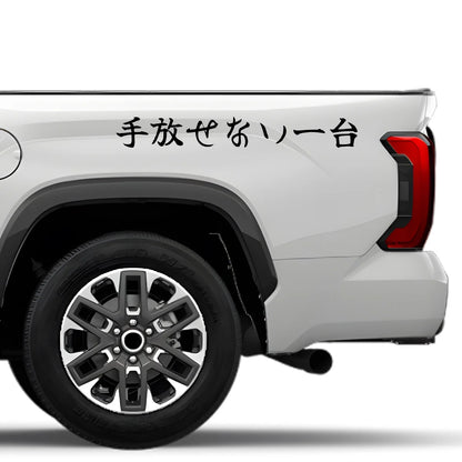 The One I Can't Let Go Japanese Kanji JDM Vinyl Decal Sticker - Image 4