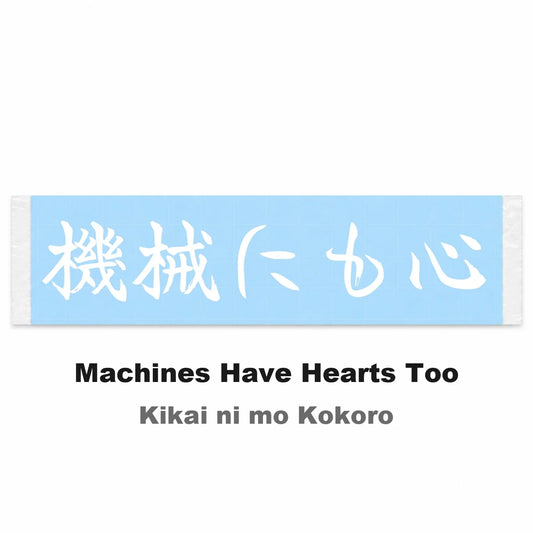 Machines Have Hearts Too Japanese Kanji JDM Vinyl Decal Sticker - Image 2