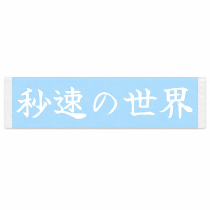World of Seconds Japanese Kanji JDM Vinyl Decal Sticker - Image 1
