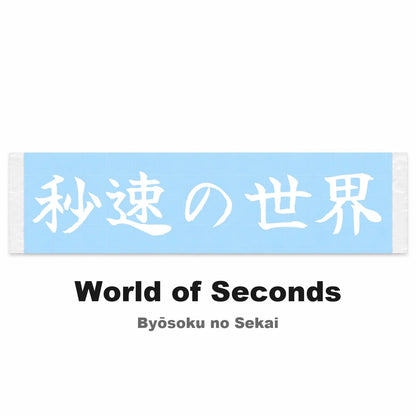 World of Seconds Japanese Kanji JDM Vinyl Decal Sticker - Image 2