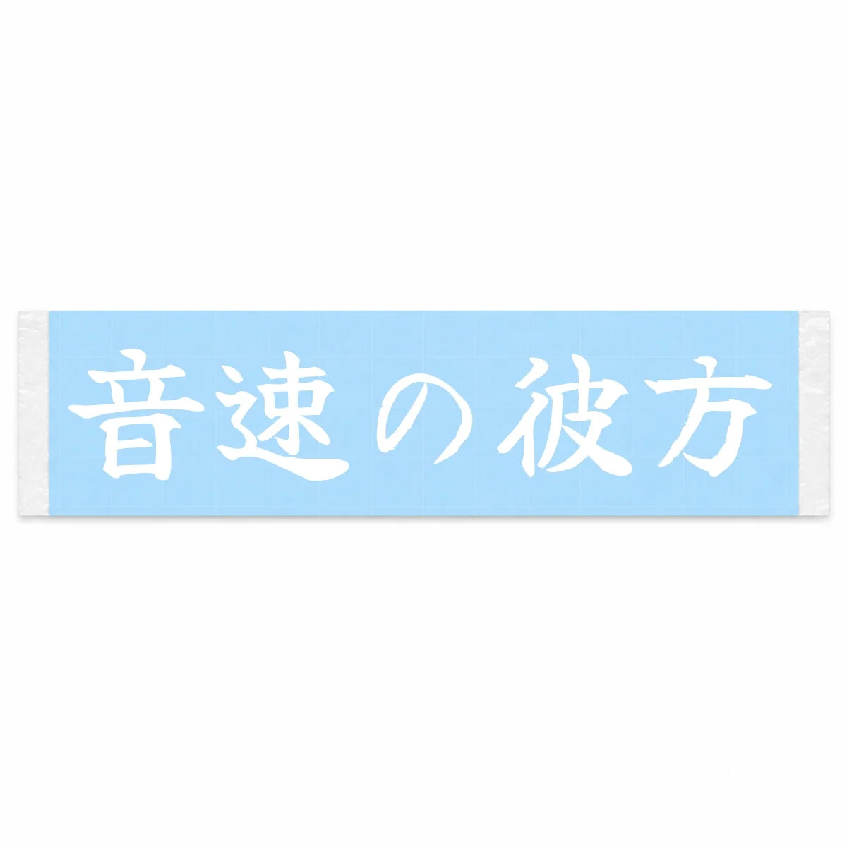 Beyond the Speed of Sound Japanese Kanji JDM Vinyl Decal Sticker - Image 1
