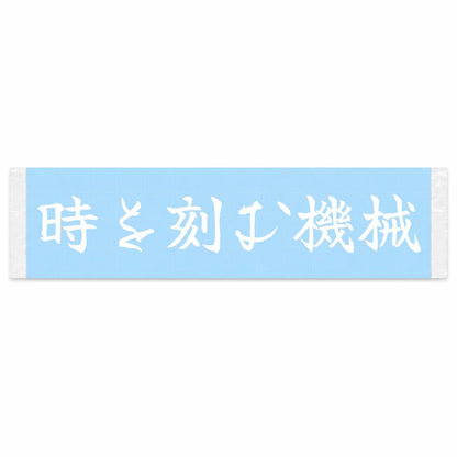 A Machine That Marks Time Japanese Kanji JDM Vinyl Decal Sticker - Image 1