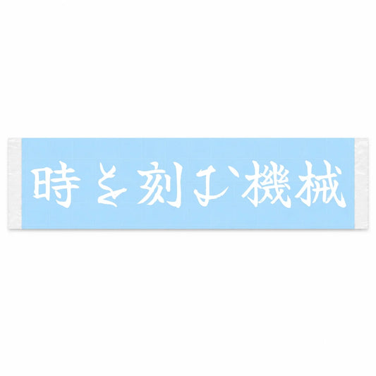 A Machine That Marks Time Japanese Kanji JDM Vinyl Decal Sticker - Image 1