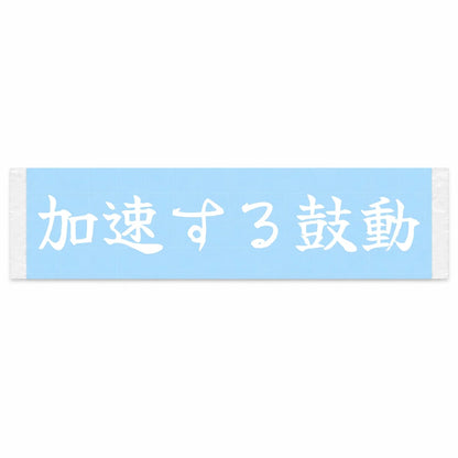 Accelerating Heartbeat Japanese Kanji JDM Vinyl Decal Sticker - Image 1