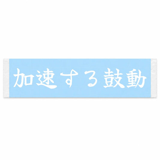Accelerating Heartbeat Japanese Kanji JDM Vinyl Decal Sticker - Image 1