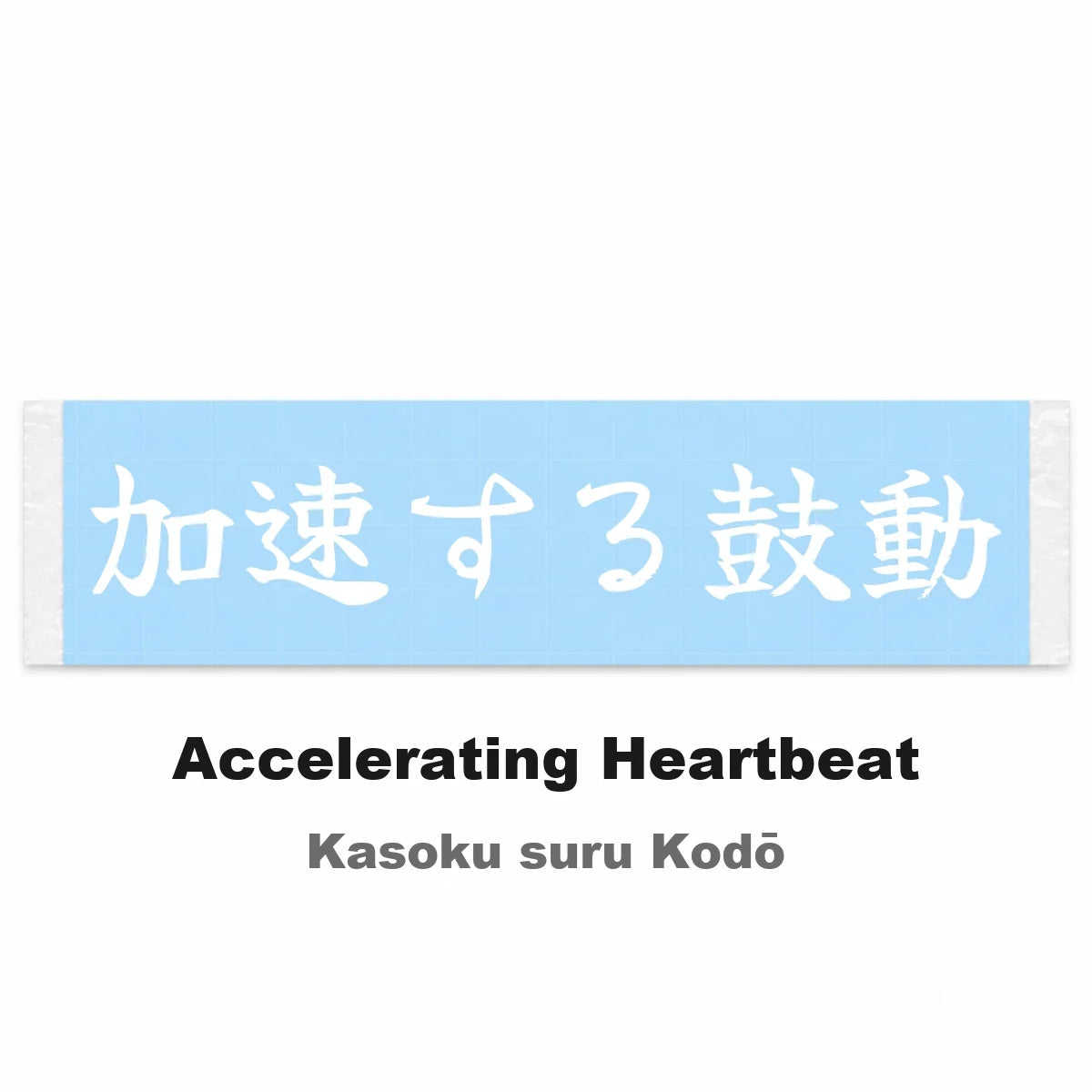 Accelerating Heartbeat Japanese Kanji JDM Vinyl Decal Sticker - Image 2