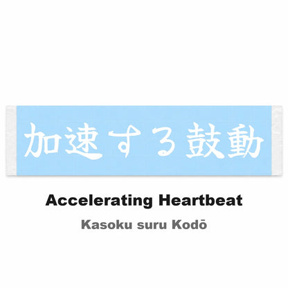 Accelerating Heartbeat Japanese Kanji JDM Vinyl Decal Sticker - Image 2