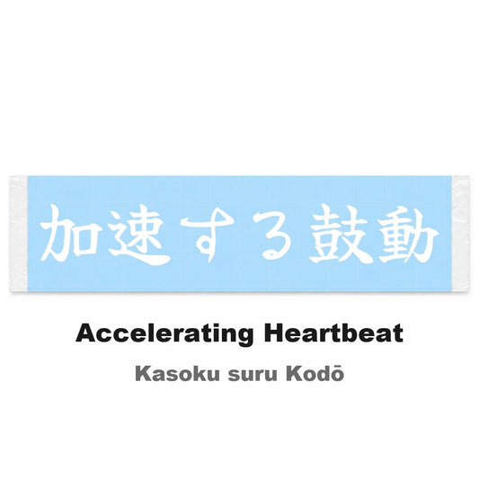 Accelerating Heartbeat Japanese Kanji JDM Vinyl Decal Sticker - Image 2