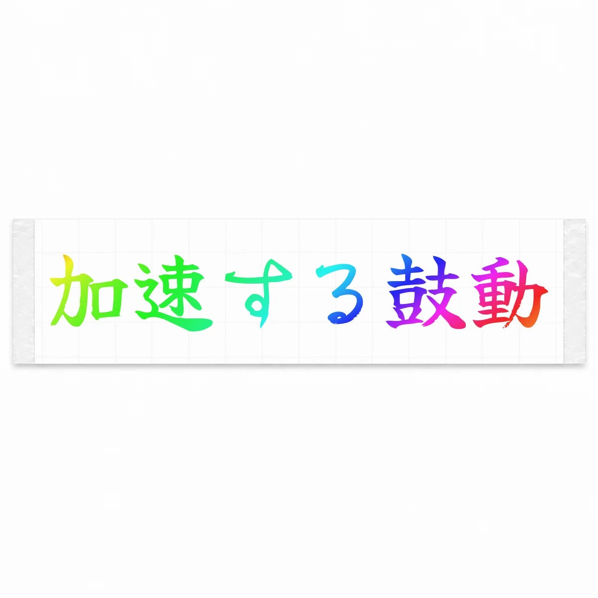 Accelerating Heartbeat Japanese Kanji JDM Vinyl Decal Sticker - Rainbow Oil Slick Color