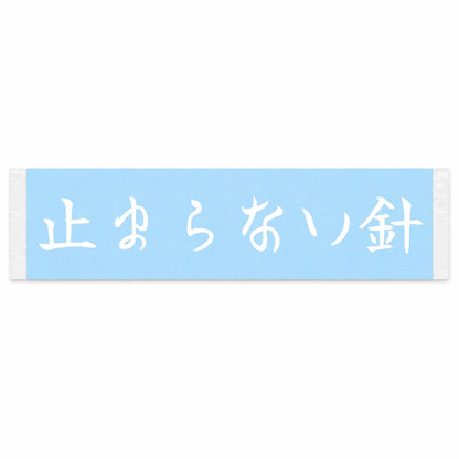 The Needle Won't Stop Japanese Kanji JDM Vinyl Decal Sticker - Image 1