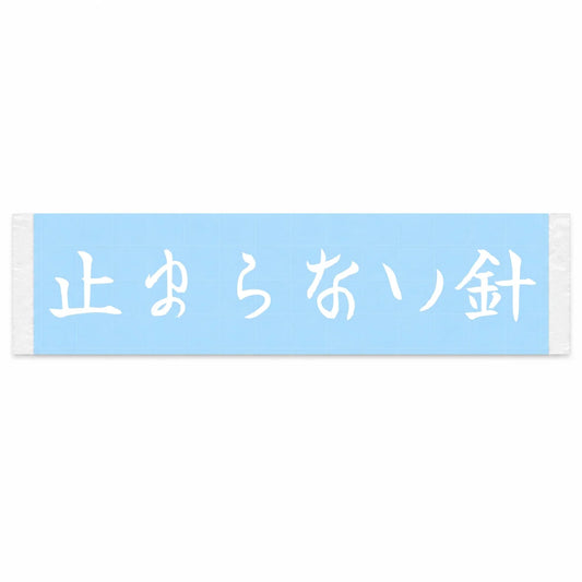The Needle Won't Stop Japanese Kanji JDM Vinyl Decal Sticker - Image 1