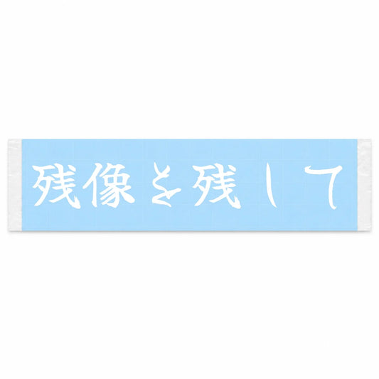 Leaving Only an Afterimage Japanese Kanji JDM Vinyl Decal Sticker - Image 1