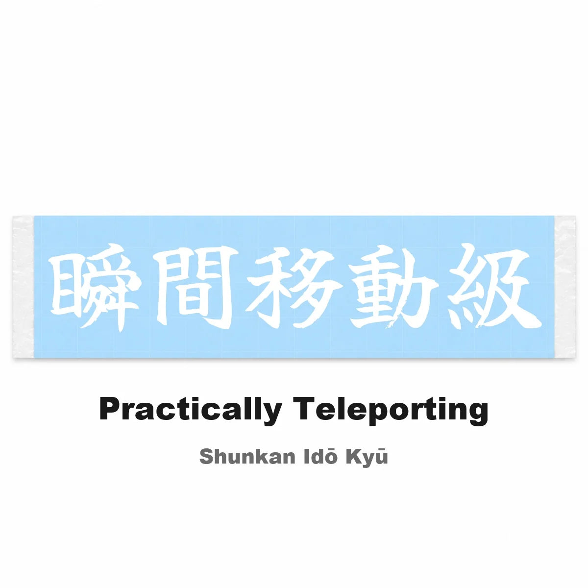 Practically Teleporting Japanese Kanji JDM Vinyl Decal Sticker - Image 2