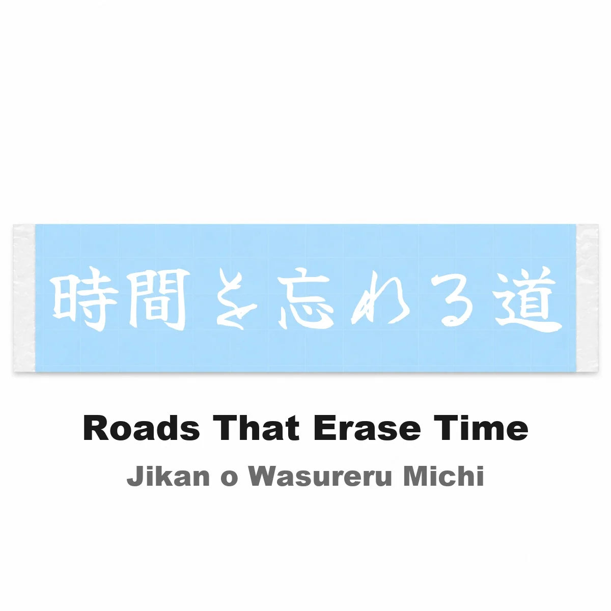 Roads That Erase Time Japanese Kanji JDM Vinyl Decal Sticker - Image 2